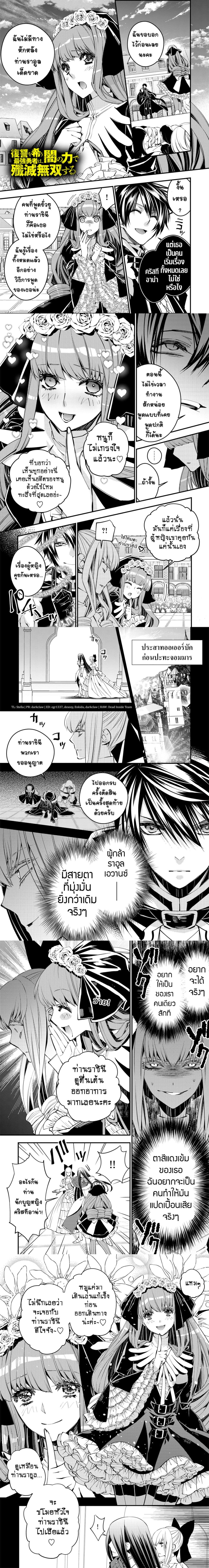 Fukushuu O Koinegau Saikyou Yuusha Wa, Yami No Chikara De Senmetsu Musou Suru page 2