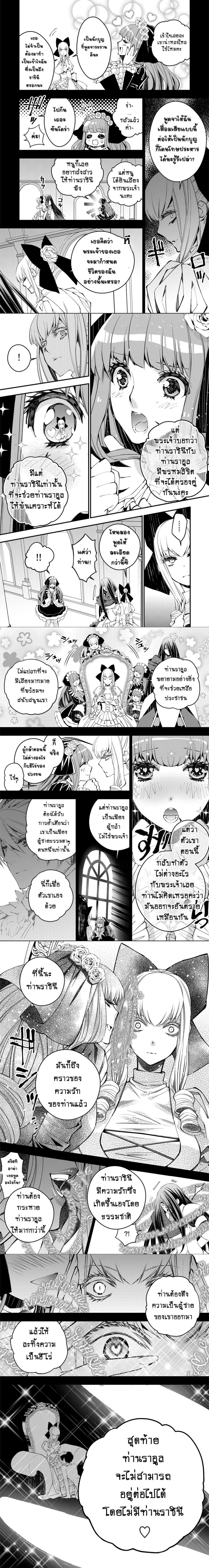 Fukushuu O Koinegau Saikyou Yuusha Wa, Yami No Chikara De Senmetsu Musou Suru page 3