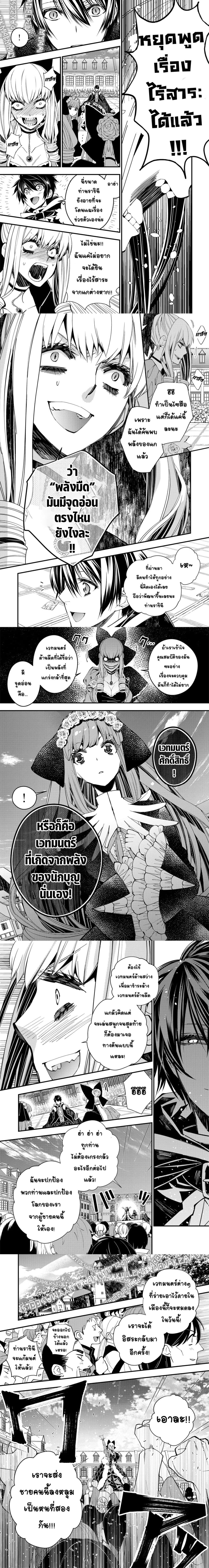 Fukushuu O Koinegau Saikyou Yuusha Wa, Yami No Chikara De Senmetsu Musou Suru page 2
