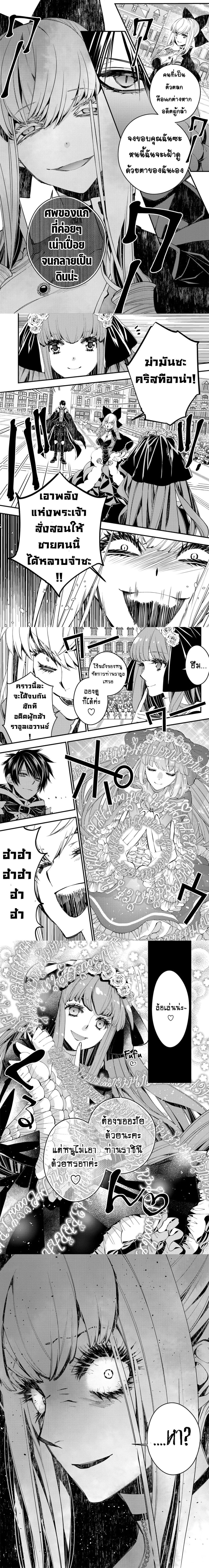 Fukushuu O Koinegau Saikyou Yuusha Wa, Yami No Chikara De Senmetsu Musou Suru page 3