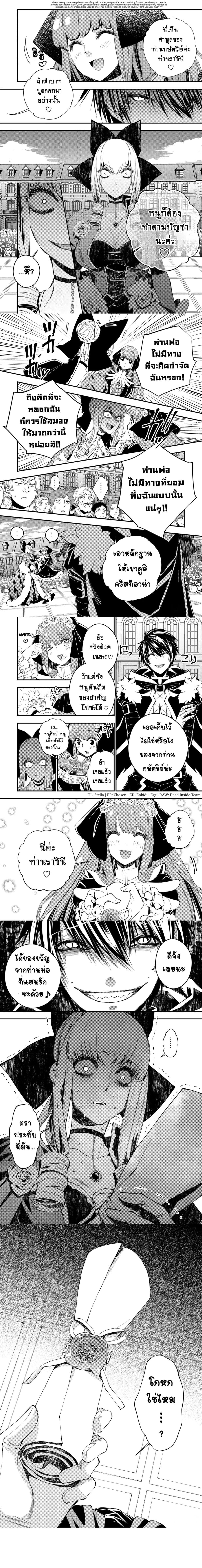 Fukushuu O Koinegau Saikyou Yuusha Wa, Yami No Chikara De Senmetsu Musou Suru page 6