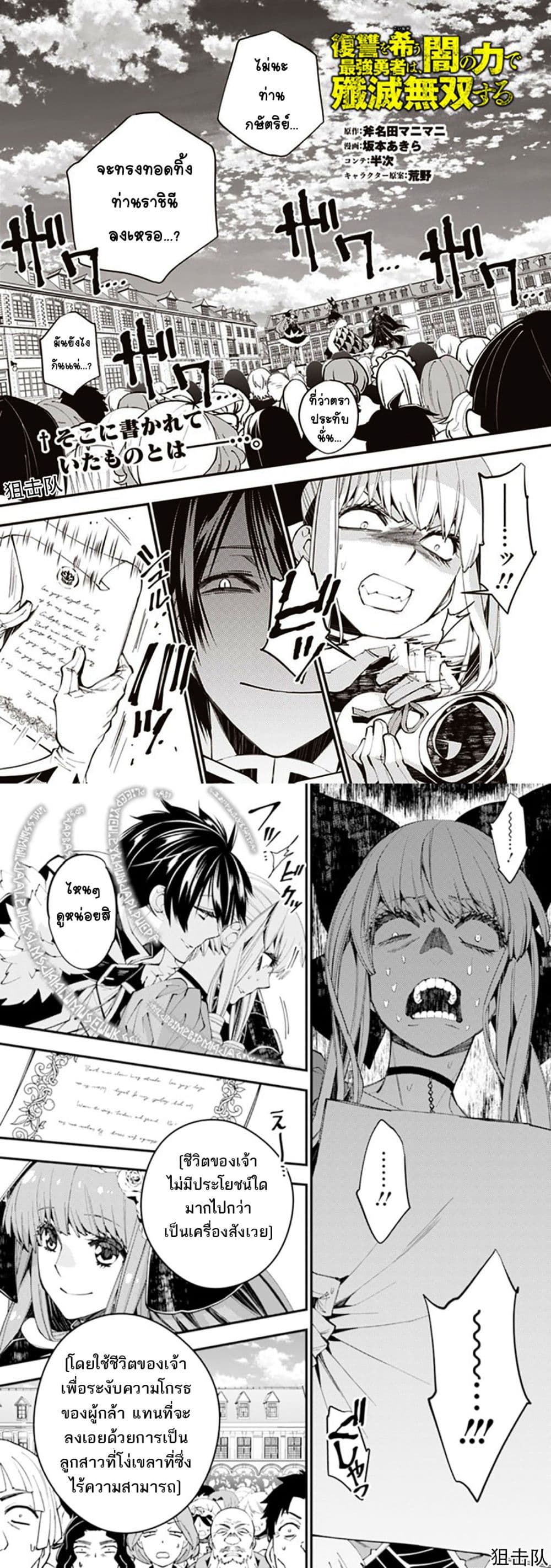 Fukushuu O Koinegau Saikyou Yuusha Wa, Yami No Chikara De Senmetsu Musou Suru page 2