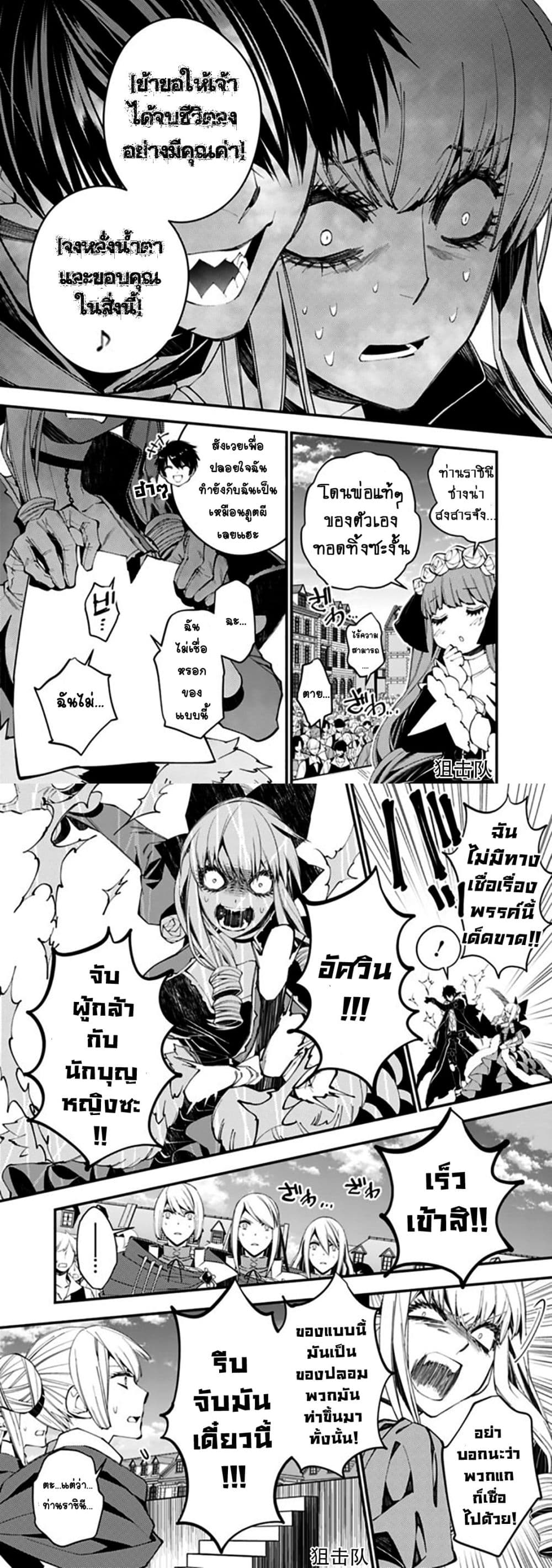 Fukushuu O Koinegau Saikyou Yuusha Wa, Yami No Chikara De Senmetsu Musou Suru page 3