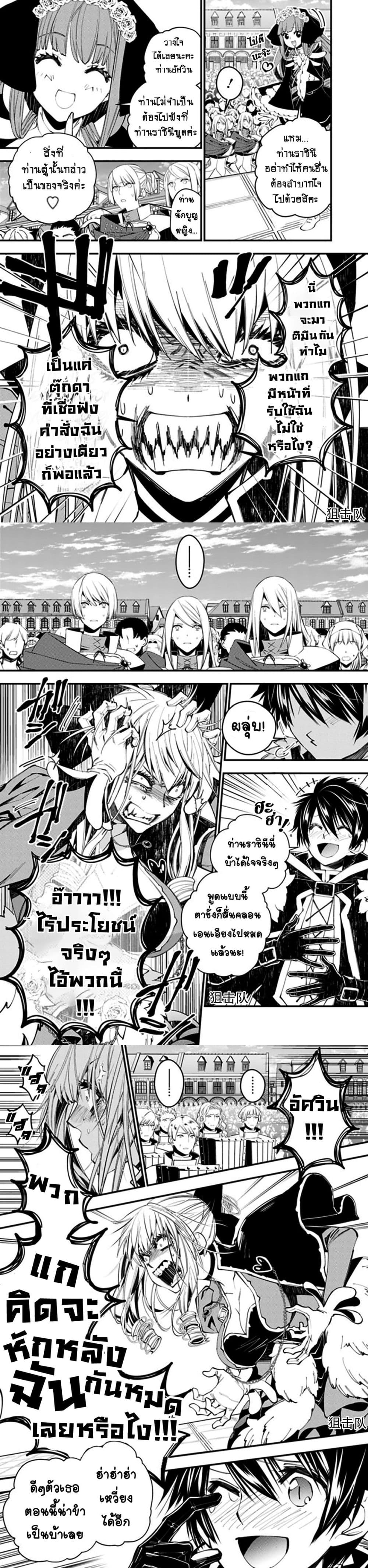 Fukushuu O Koinegau Saikyou Yuusha Wa, Yami No Chikara De Senmetsu Musou Suru page 4