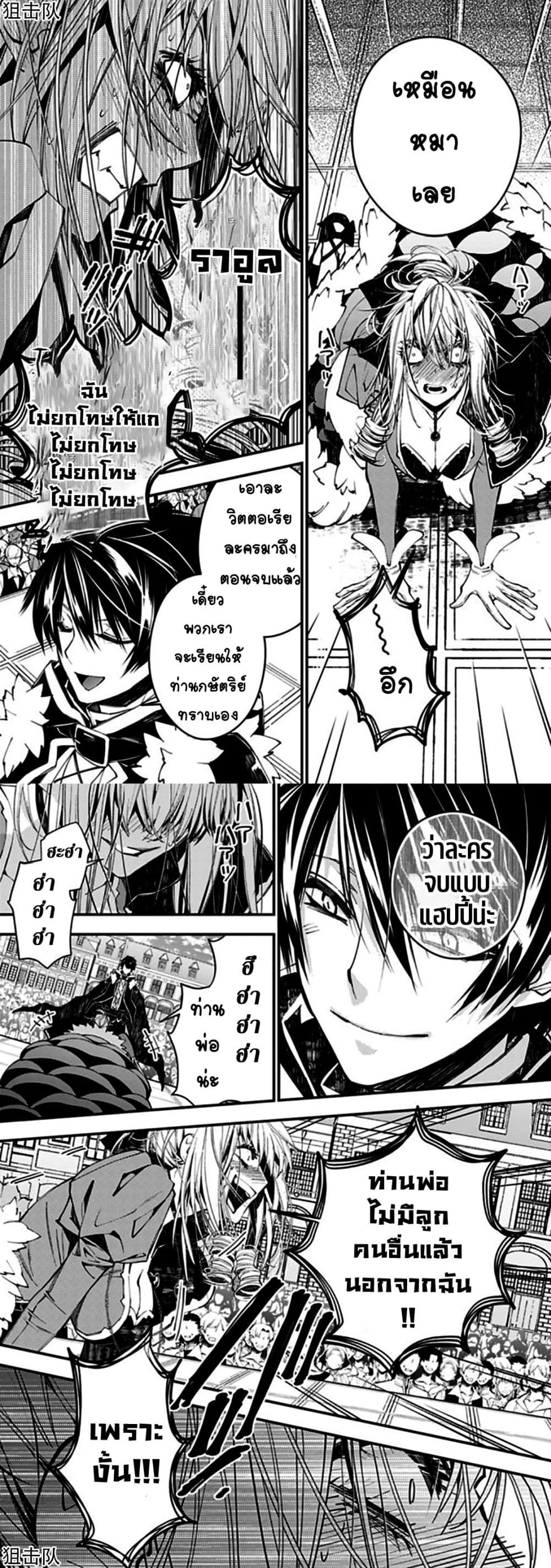 Fukushuu O Koinegau Saikyou Yuusha Wa, Yami No Chikara De Senmetsu Musou Suru page 6