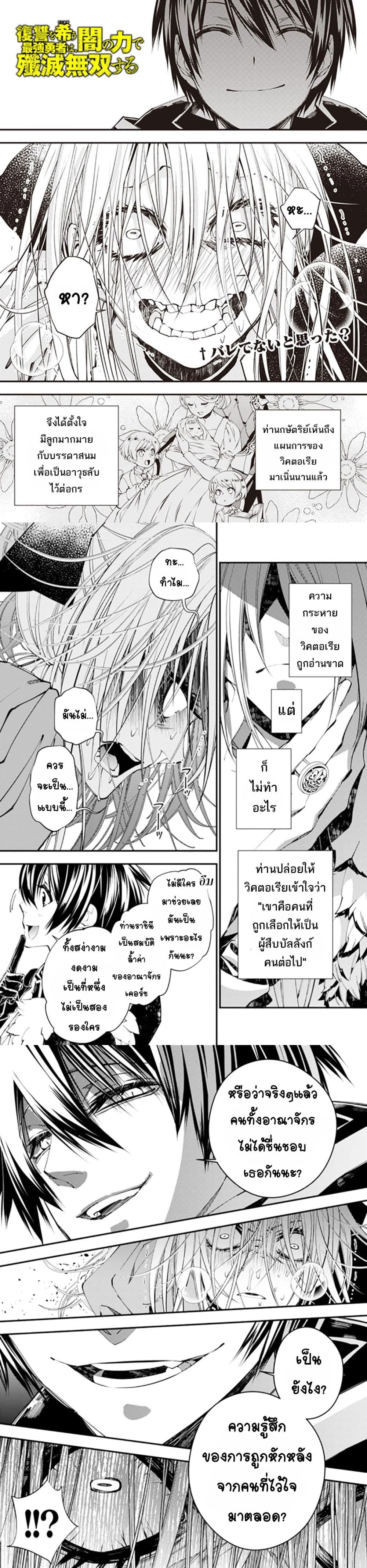 Fukushuu O Koinegau Saikyou Yuusha Wa, Yami No Chikara De Senmetsu Musou Suru page 2