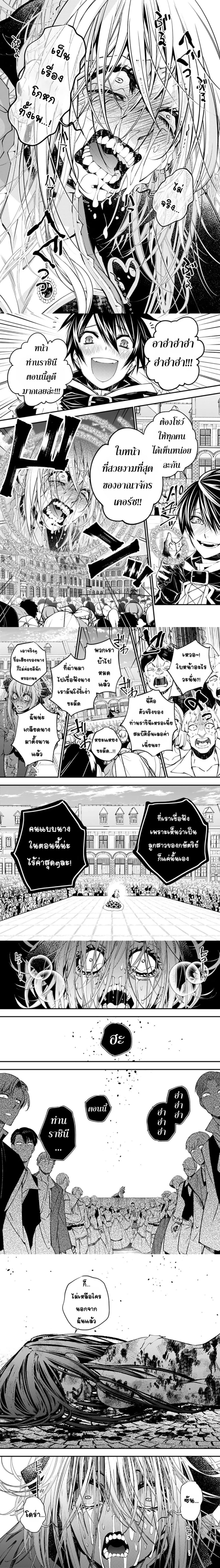Fukushuu O Koinegau Saikyou Yuusha Wa, Yami No Chikara De Senmetsu Musou Suru page 4