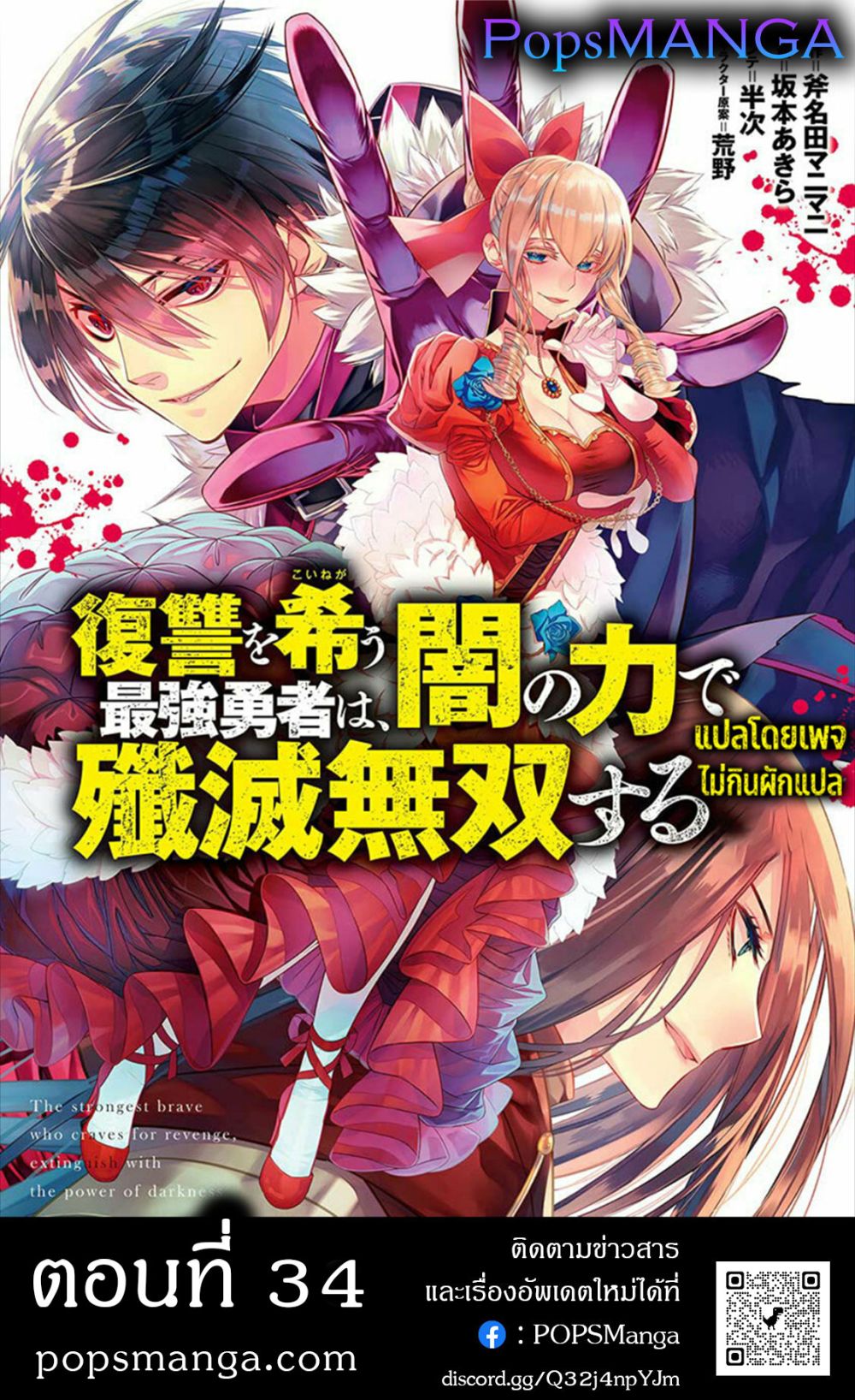 Fukushuu O Koinegau Saikyou Yuusha Wa, Yami No Chikara De Senmetsu Musou Suru page 1