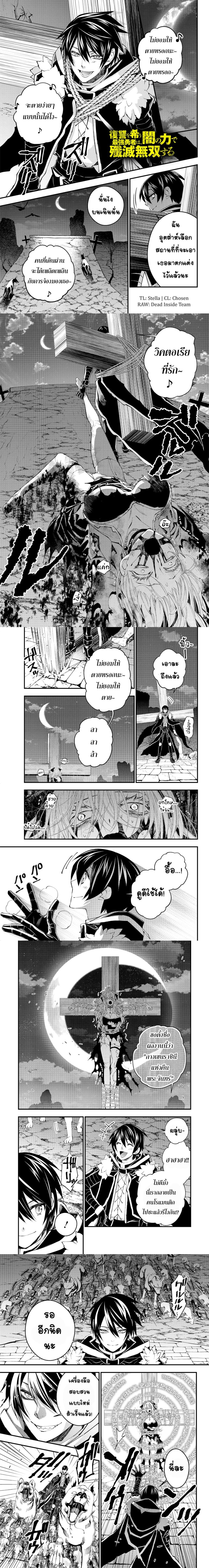 Fukushuu O Koinegau Saikyou Yuusha Wa, Yami No Chikara De Senmetsu Musou Suru page 2