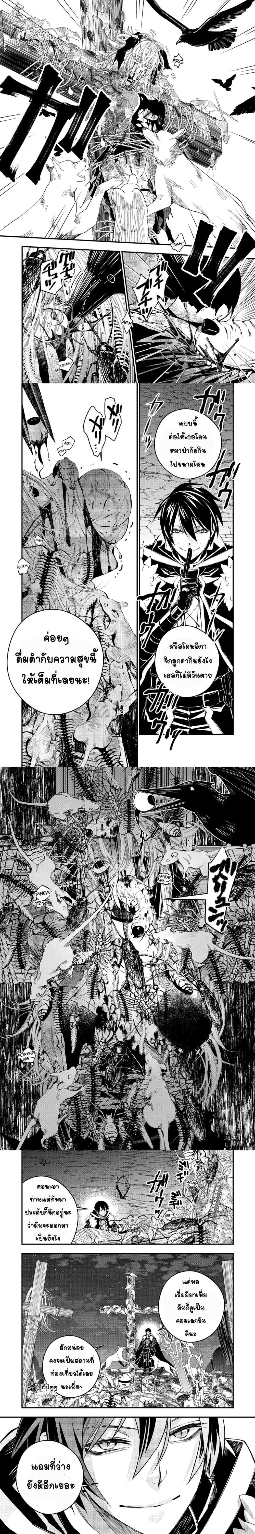 Fukushuu O Koinegau Saikyou Yuusha Wa, Yami No Chikara De Senmetsu Musou Suru page 3