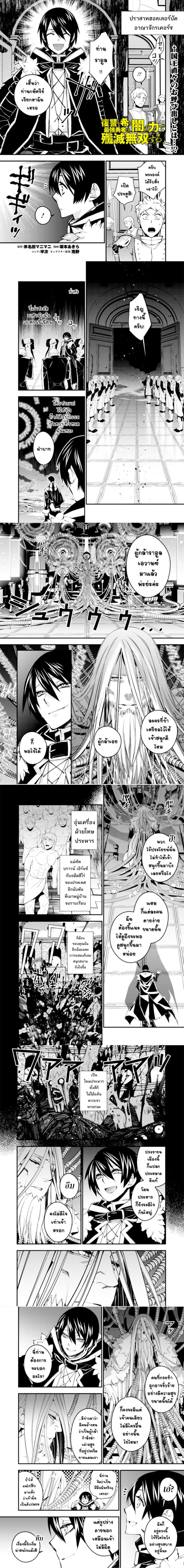 Fukushuu O Koinegau Saikyou Yuusha Wa, Yami No Chikara De Senmetsu Musou Suru page 2