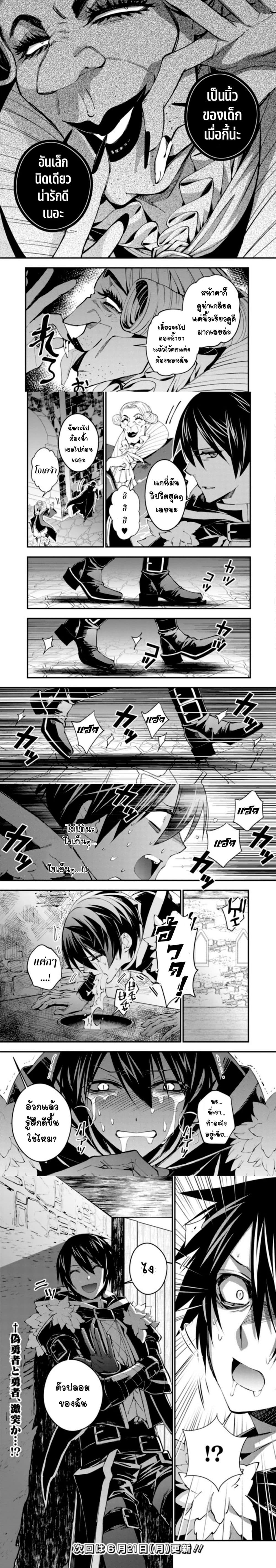 Fukushuu O Koinegau Saikyou Yuusha Wa, Yami No Chikara De Senmetsu Musou Suru page 5