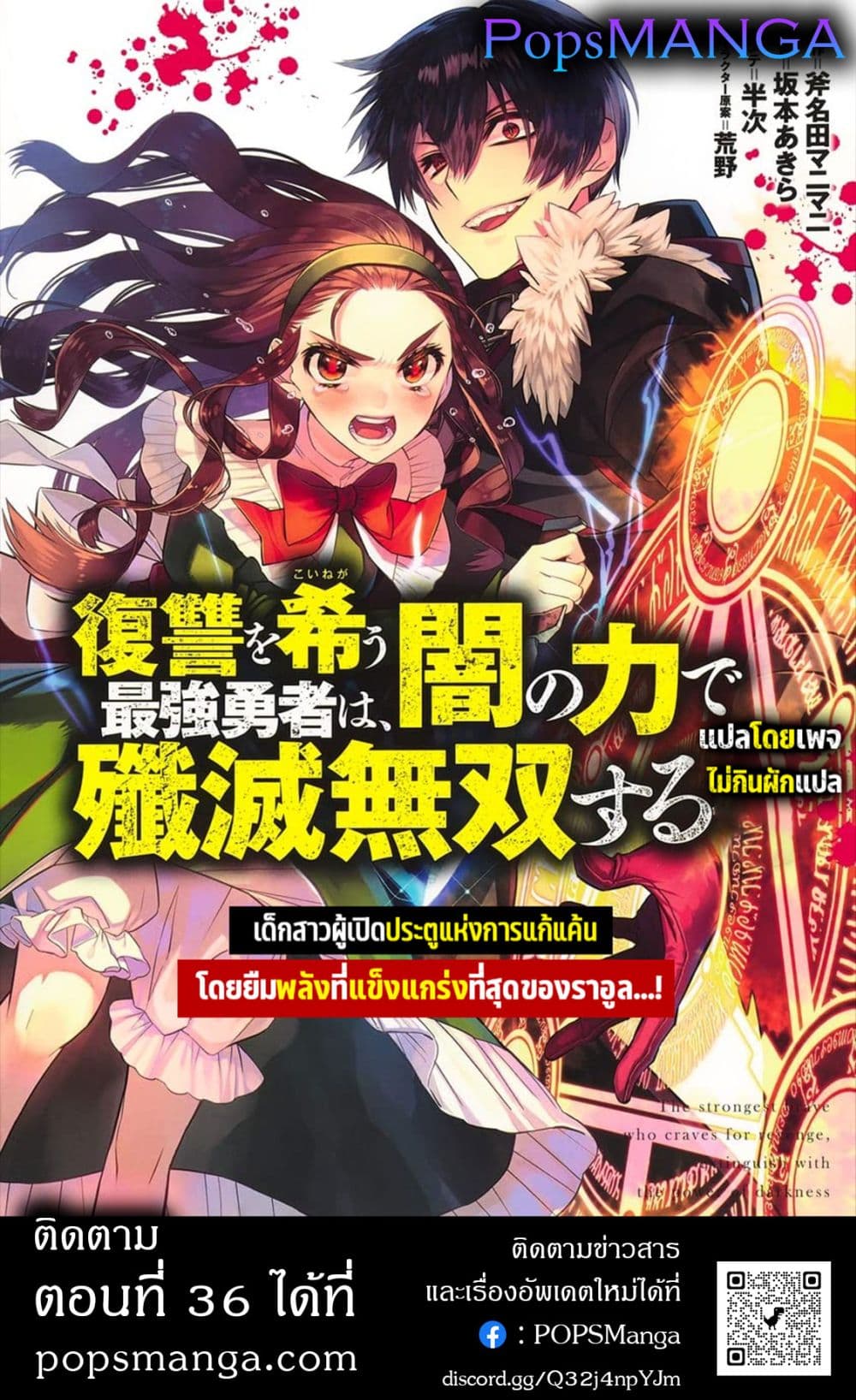 Fukushuu O Koinegau Saikyou Yuusha Wa, Yami No Chikara De Senmetsu Musou Suru page 7