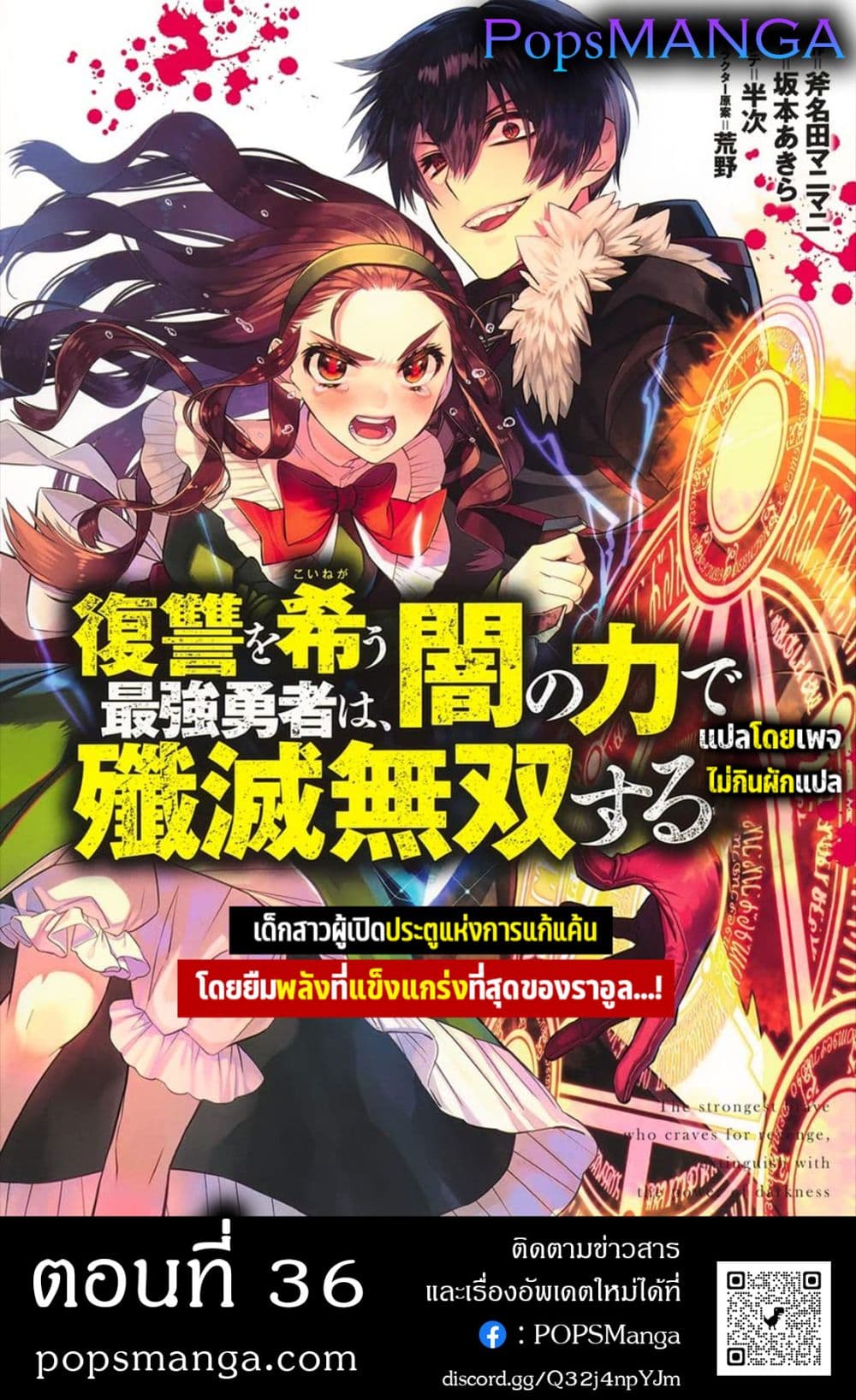 Fukushuu O Koinegau Saikyou Yuusha Wa, Yami No Chikara De Senmetsu Musou Suru page 1