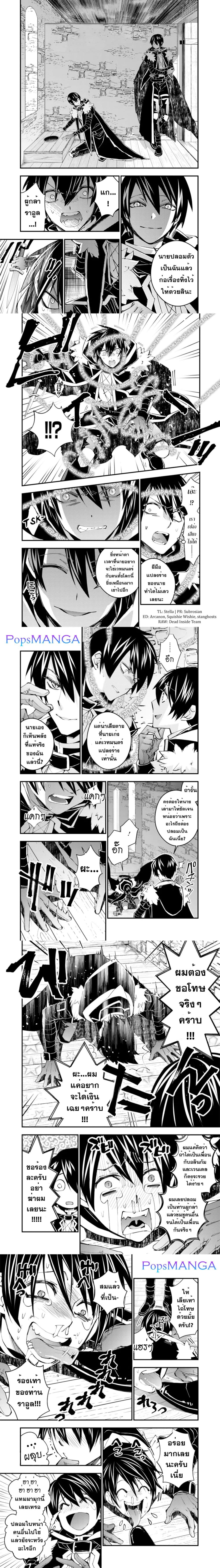 Fukushuu O Koinegau Saikyou Yuusha Wa, Yami No Chikara De Senmetsu Musou Suru page 2