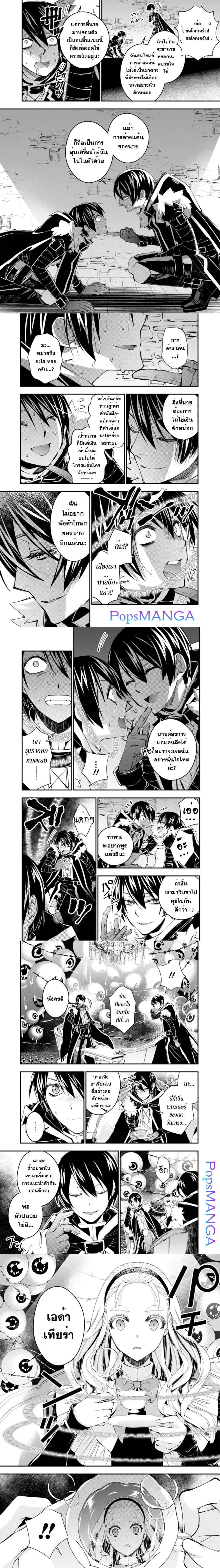 Fukushuu O Koinegau Saikyou Yuusha Wa, Yami No Chikara De Senmetsu Musou Suru page 3