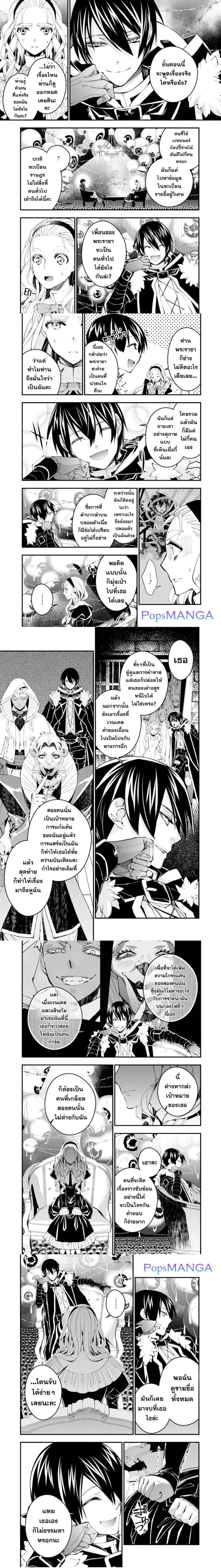 Fukushuu O Koinegau Saikyou Yuusha Wa, Yami No Chikara De Senmetsu Musou Suru page 4