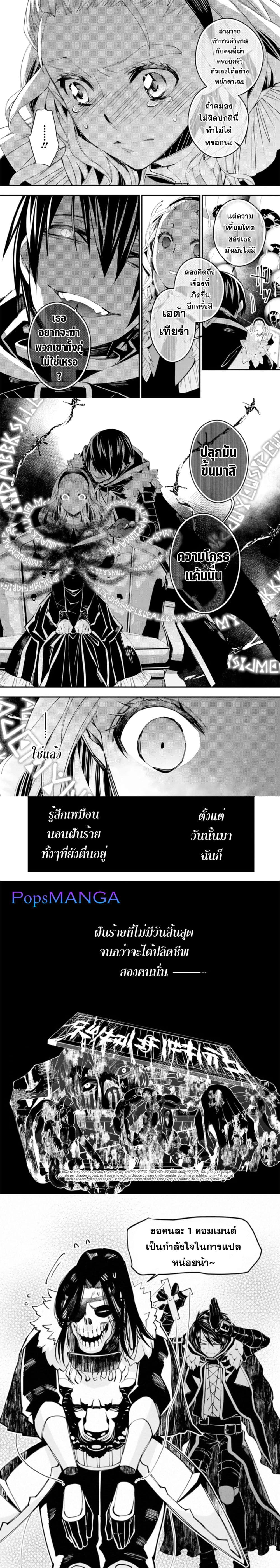 Fukushuu O Koinegau Saikyou Yuusha Wa, Yami No Chikara De Senmetsu Musou Suru page 5