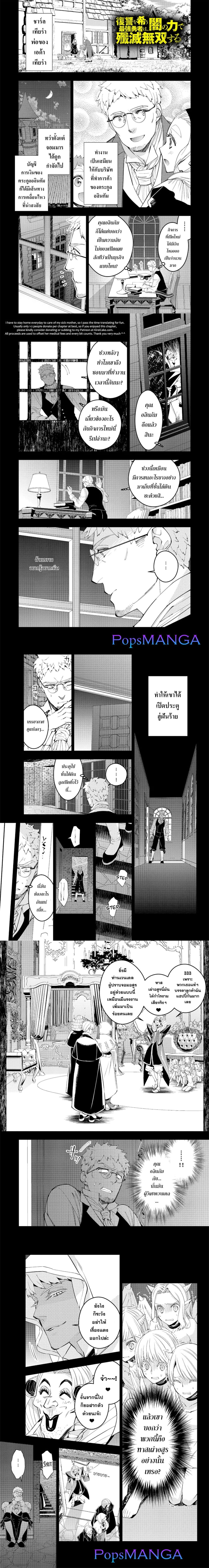 Fukushuu O Koinegau Saikyou Yuusha Wa, Yami No Chikara De Senmetsu Musou Suru page 2