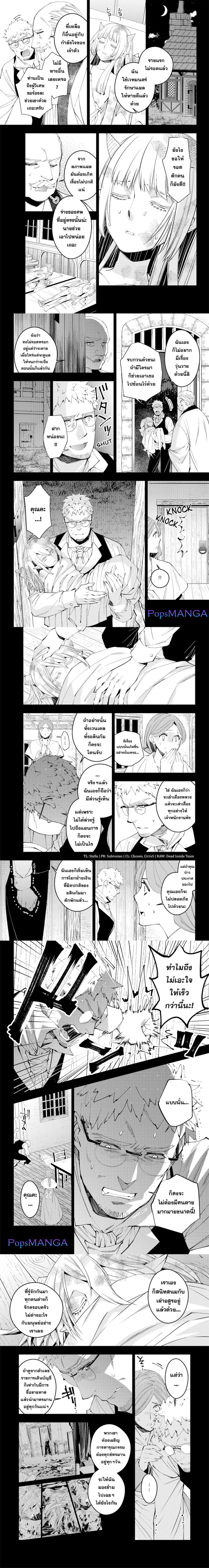 Fukushuu O Koinegau Saikyou Yuusha Wa, Yami No Chikara De Senmetsu Musou Suru page 4