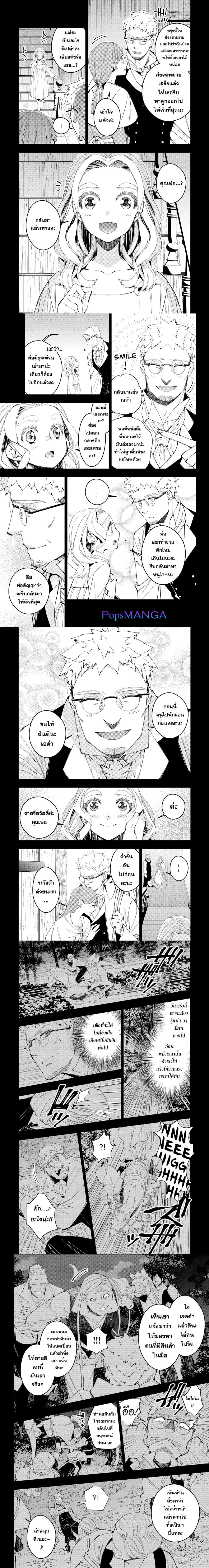 Fukushuu O Koinegau Saikyou Yuusha Wa, Yami No Chikara De Senmetsu Musou Suru page 5