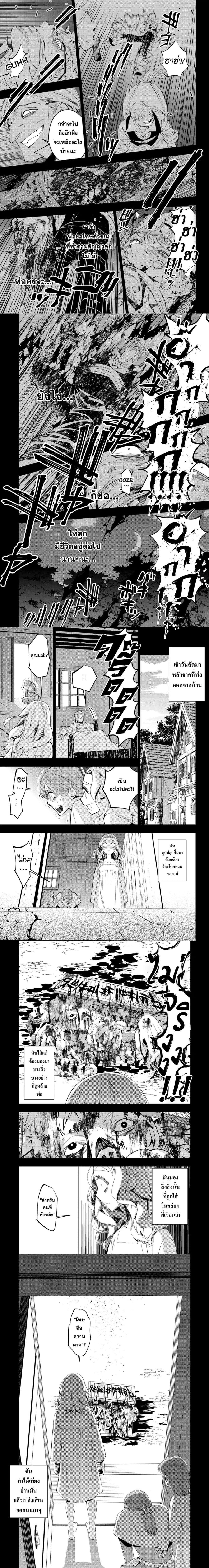 Fukushuu O Koinegau Saikyou Yuusha Wa, Yami No Chikara De Senmetsu Musou Suru page 6