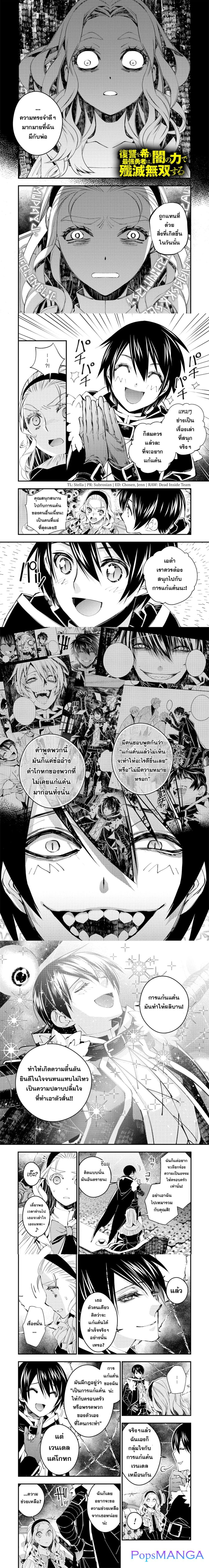 Fukushuu O Koinegau Saikyou Yuusha Wa, Yami No Chikara De Senmetsu Musou Suru page 2