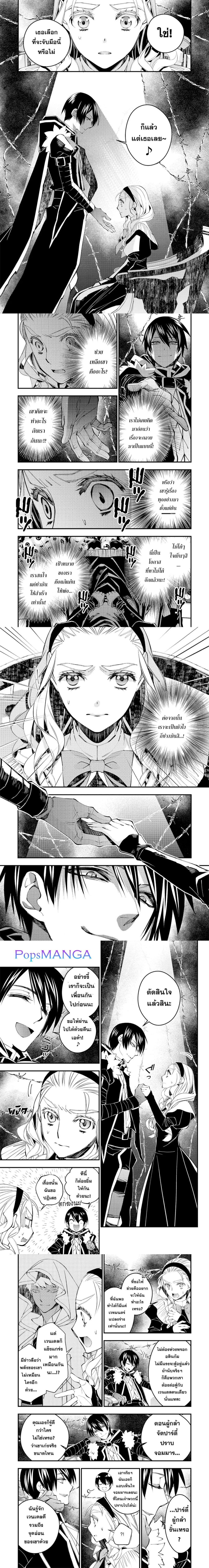 Fukushuu O Koinegau Saikyou Yuusha Wa, Yami No Chikara De Senmetsu Musou Suru page 3