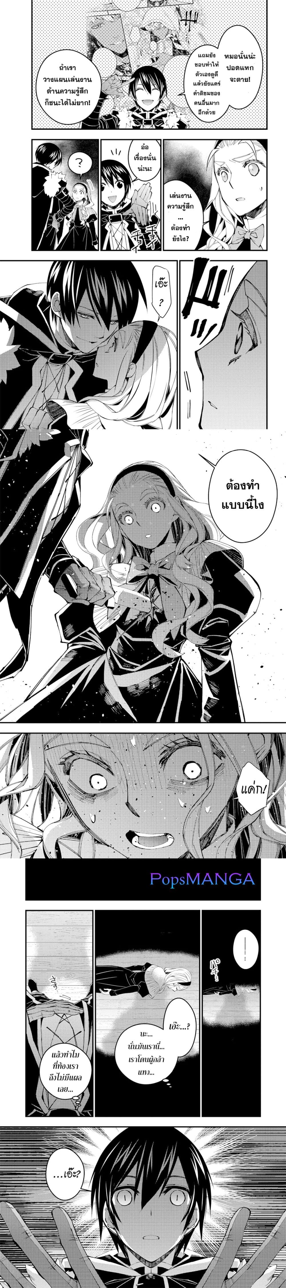 Fukushuu O Koinegau Saikyou Yuusha Wa, Yami No Chikara De Senmetsu Musou Suru page 4