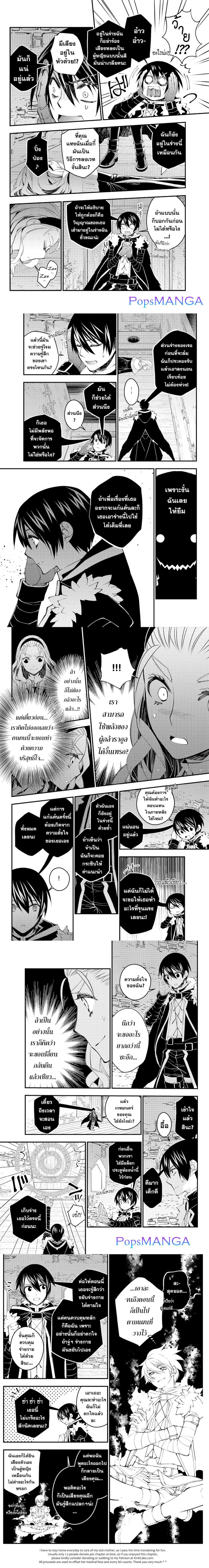 Fukushuu O Koinegau Saikyou Yuusha Wa, Yami No Chikara De Senmetsu Musou Suru page 6
