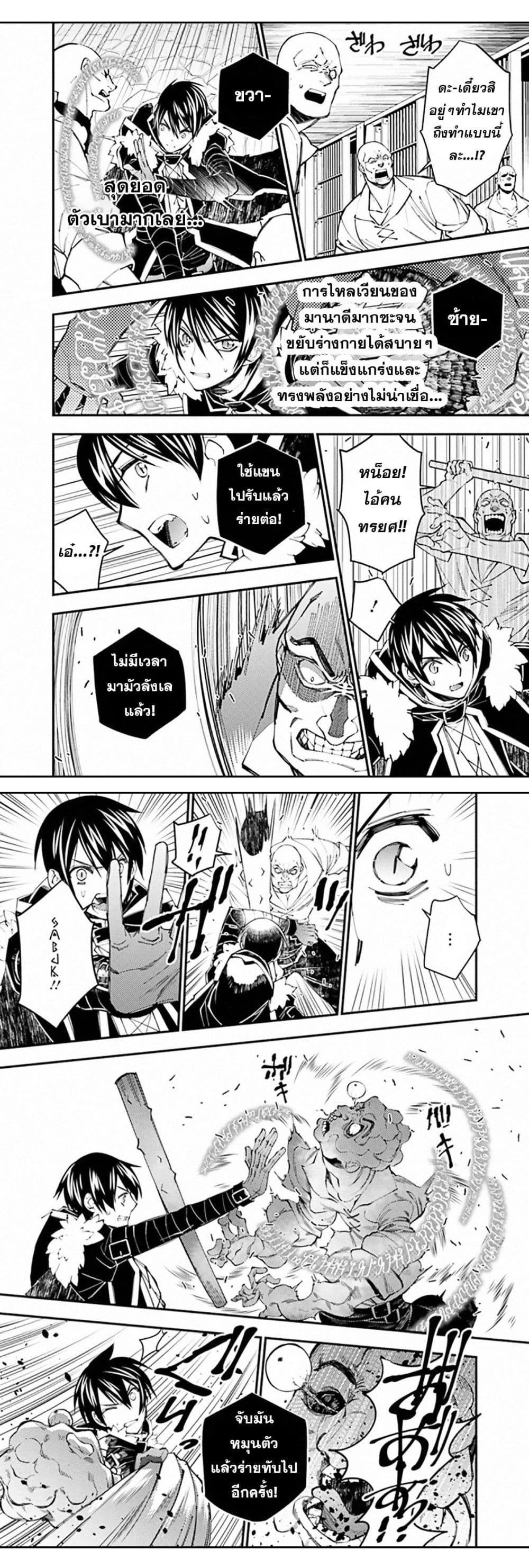 Fukushuu O Koinegau Saikyou Yuusha Wa, Yami No Chikara De Senmetsu Musou Suru page 6