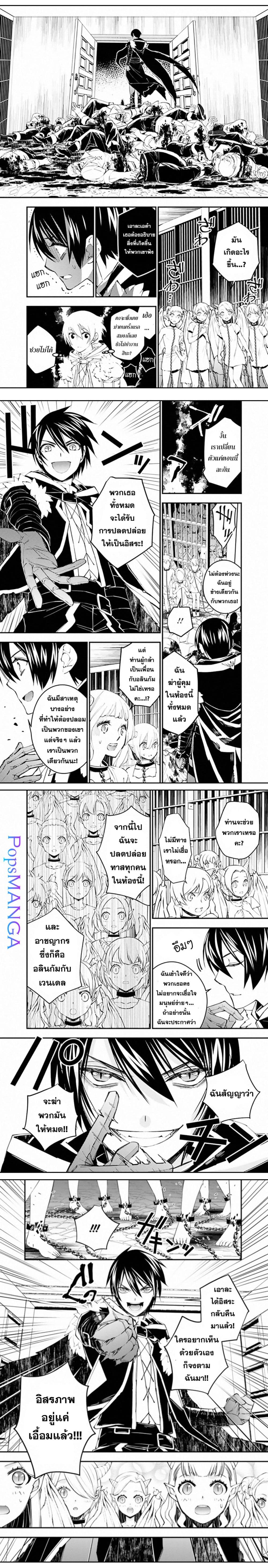 Fukushuu O Koinegau Saikyou Yuusha Wa, Yami No Chikara De Senmetsu Musou Suru page 8