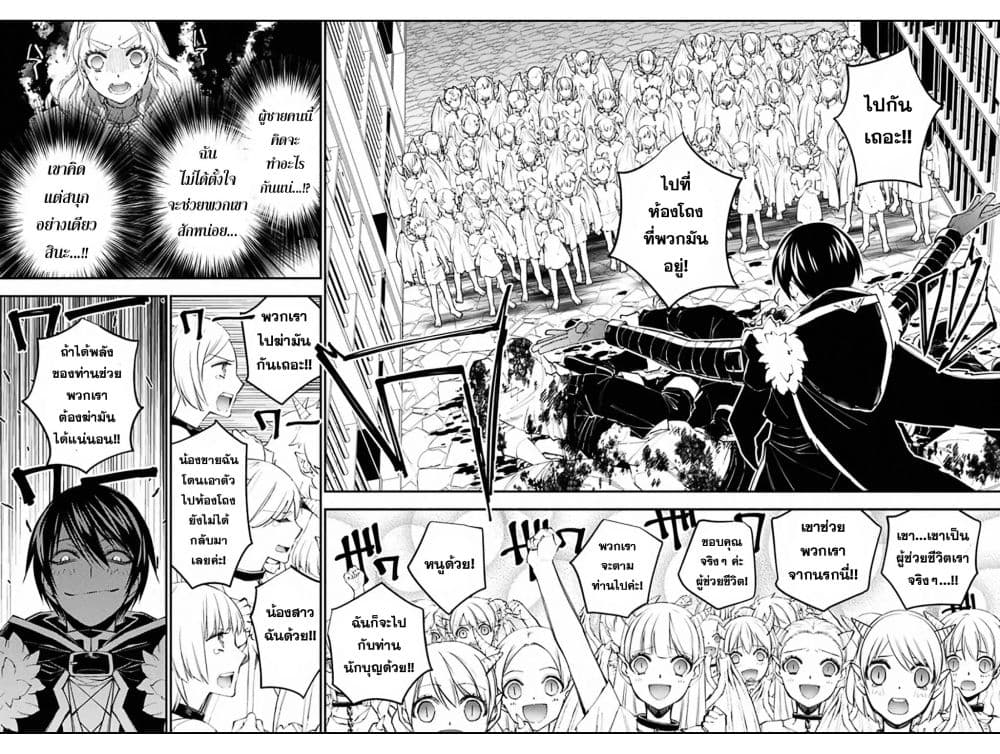 Fukushuu O Koinegau Saikyou Yuusha Wa, Yami No Chikara De Senmetsu Musou Suru page 9