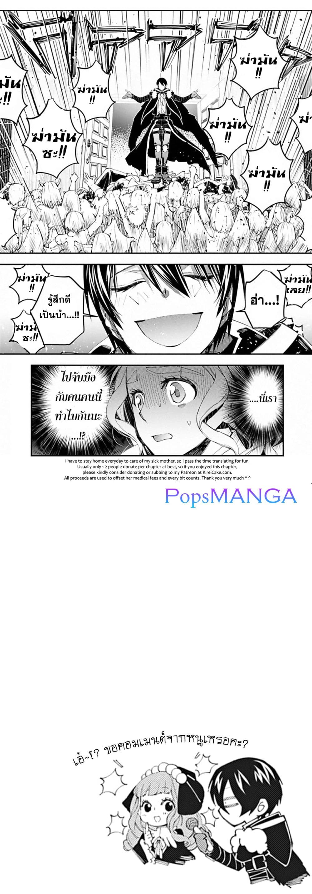 Fukushuu O Koinegau Saikyou Yuusha Wa, Yami No Chikara De Senmetsu Musou Suru page 10