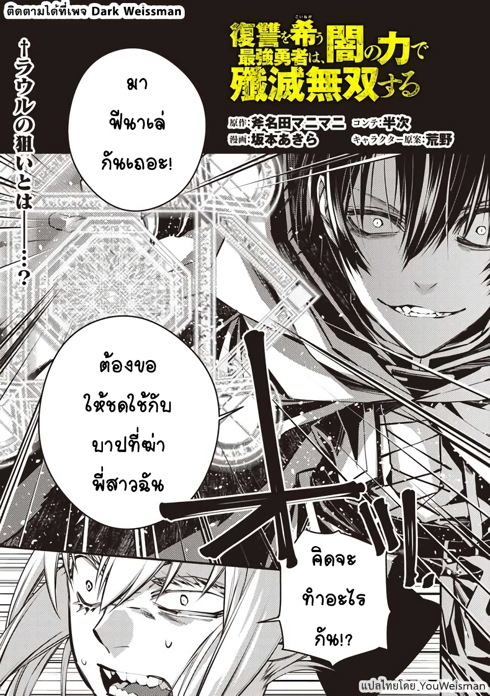 Fukushuu O Koinegau Saikyou Yuusha Wa, Yami No Chikara De Senmetsu Musou Suru page 1