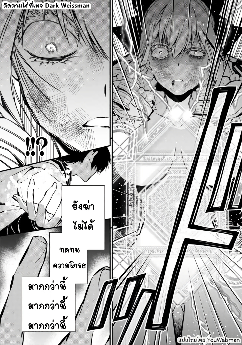 Fukushuu O Koinegau Saikyou Yuusha Wa, Yami No Chikara De Senmetsu Musou Suru page 2