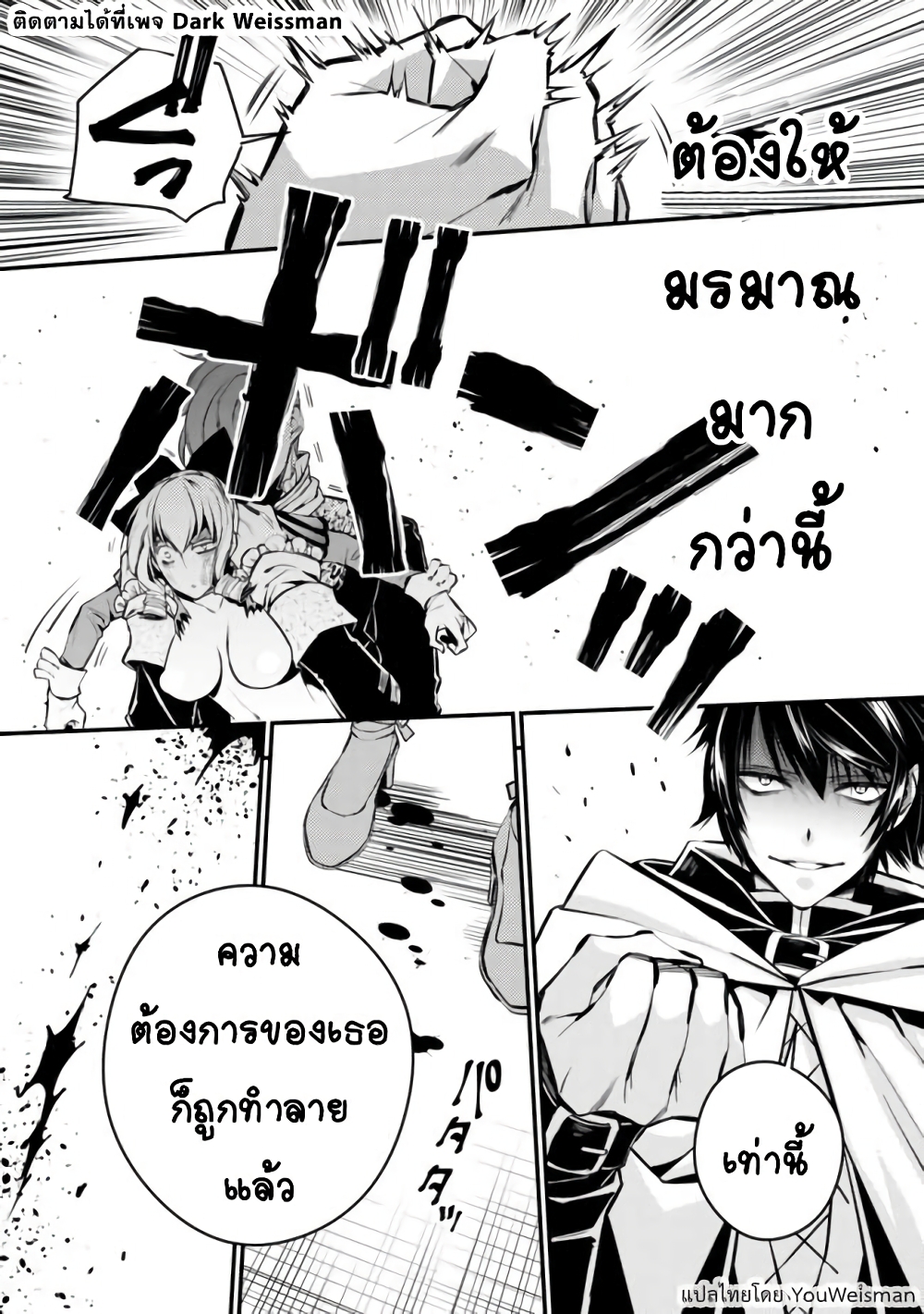Fukushuu O Koinegau Saikyou Yuusha Wa, Yami No Chikara De Senmetsu Musou Suru page 3