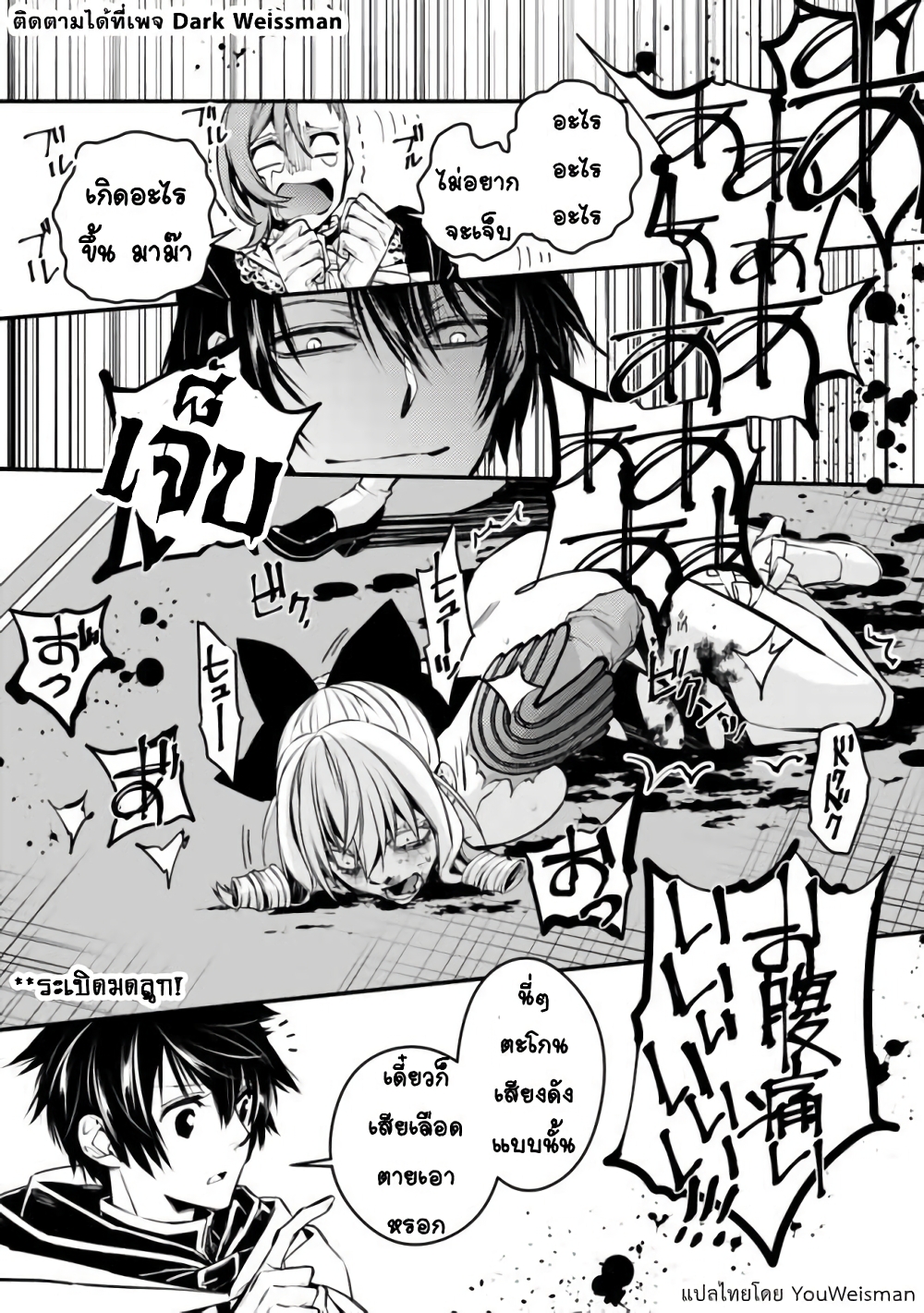 Fukushuu O Koinegau Saikyou Yuusha Wa, Yami No Chikara De Senmetsu Musou Suru page 5