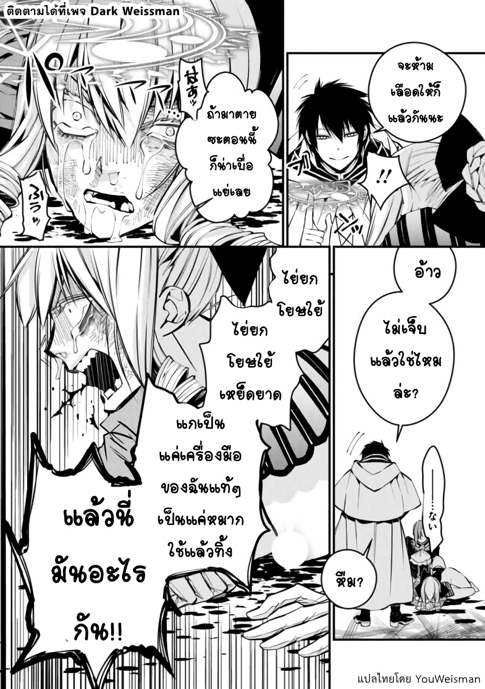 Fukushuu O Koinegau Saikyou Yuusha Wa, Yami No Chikara De Senmetsu Musou Suru page 6