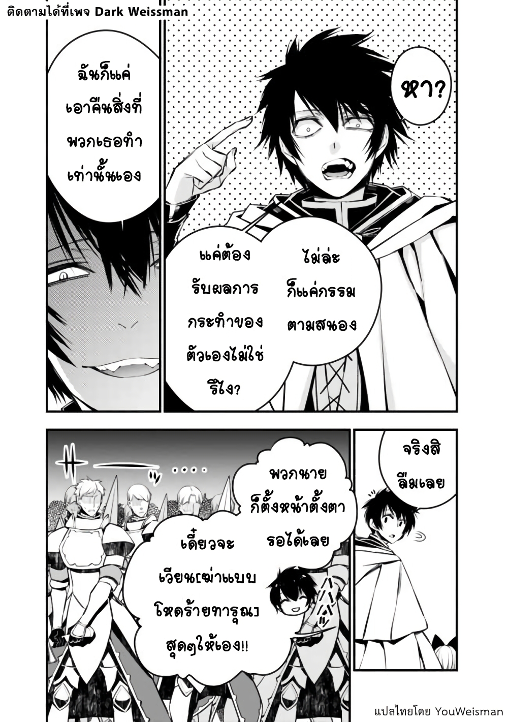 Fukushuu O Koinegau Saikyou Yuusha Wa, Yami No Chikara De Senmetsu Musou Suru page 7