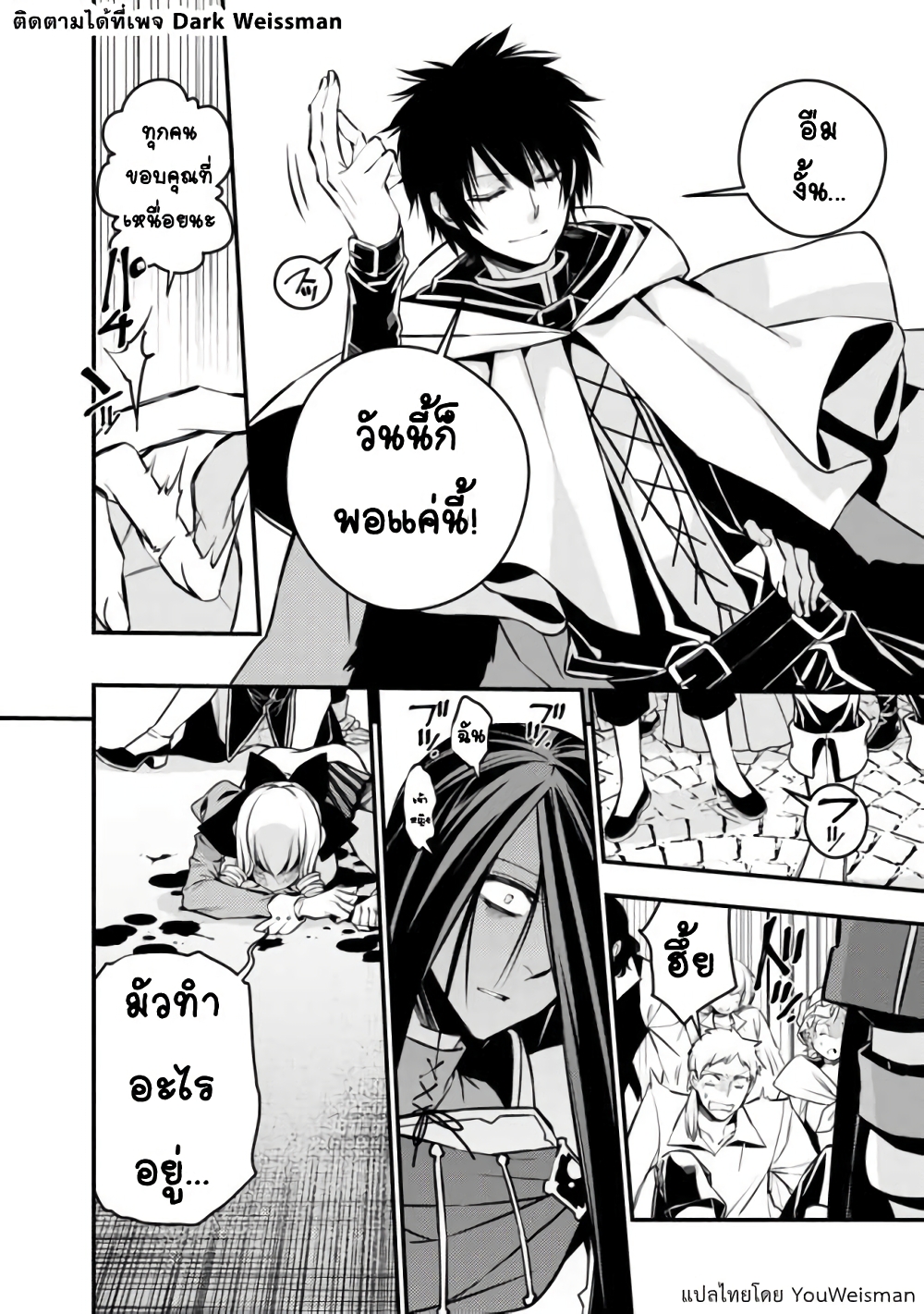 Fukushuu O Koinegau Saikyou Yuusha Wa, Yami No Chikara De Senmetsu Musou Suru page 8