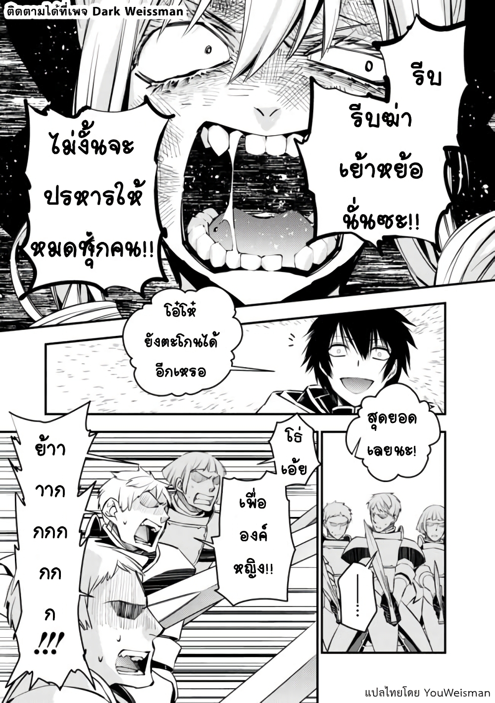 Fukushuu O Koinegau Saikyou Yuusha Wa, Yami No Chikara De Senmetsu Musou Suru page 9