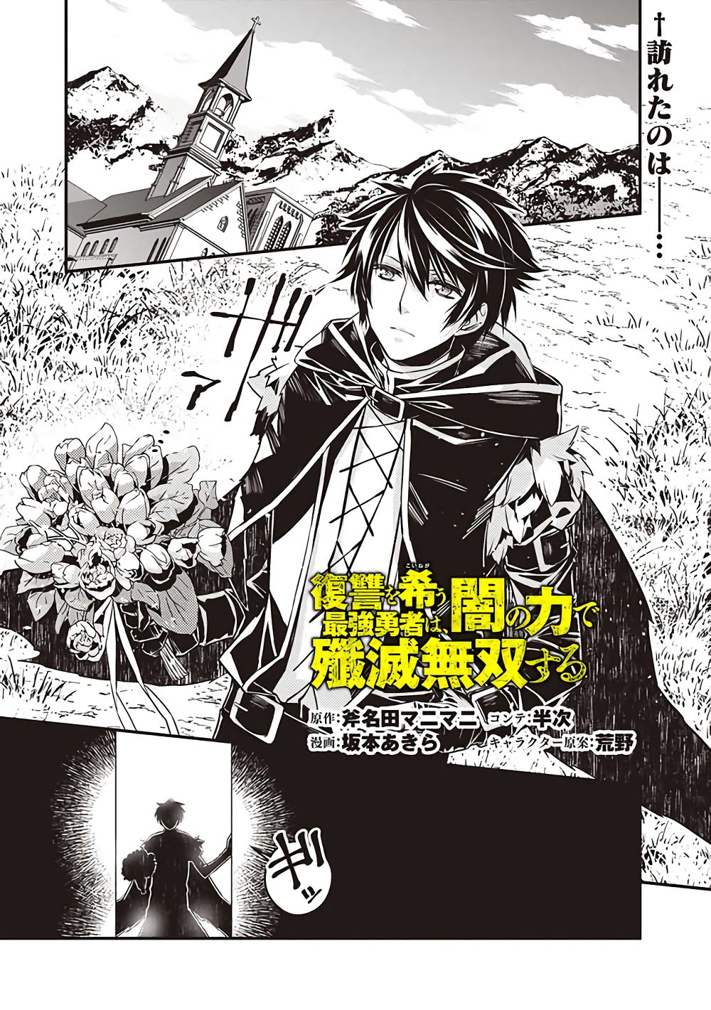 Fukushuu O Koinegau Saikyou Yuusha Wa, Yami No Chikara De Senmetsu Musou Suru page 1