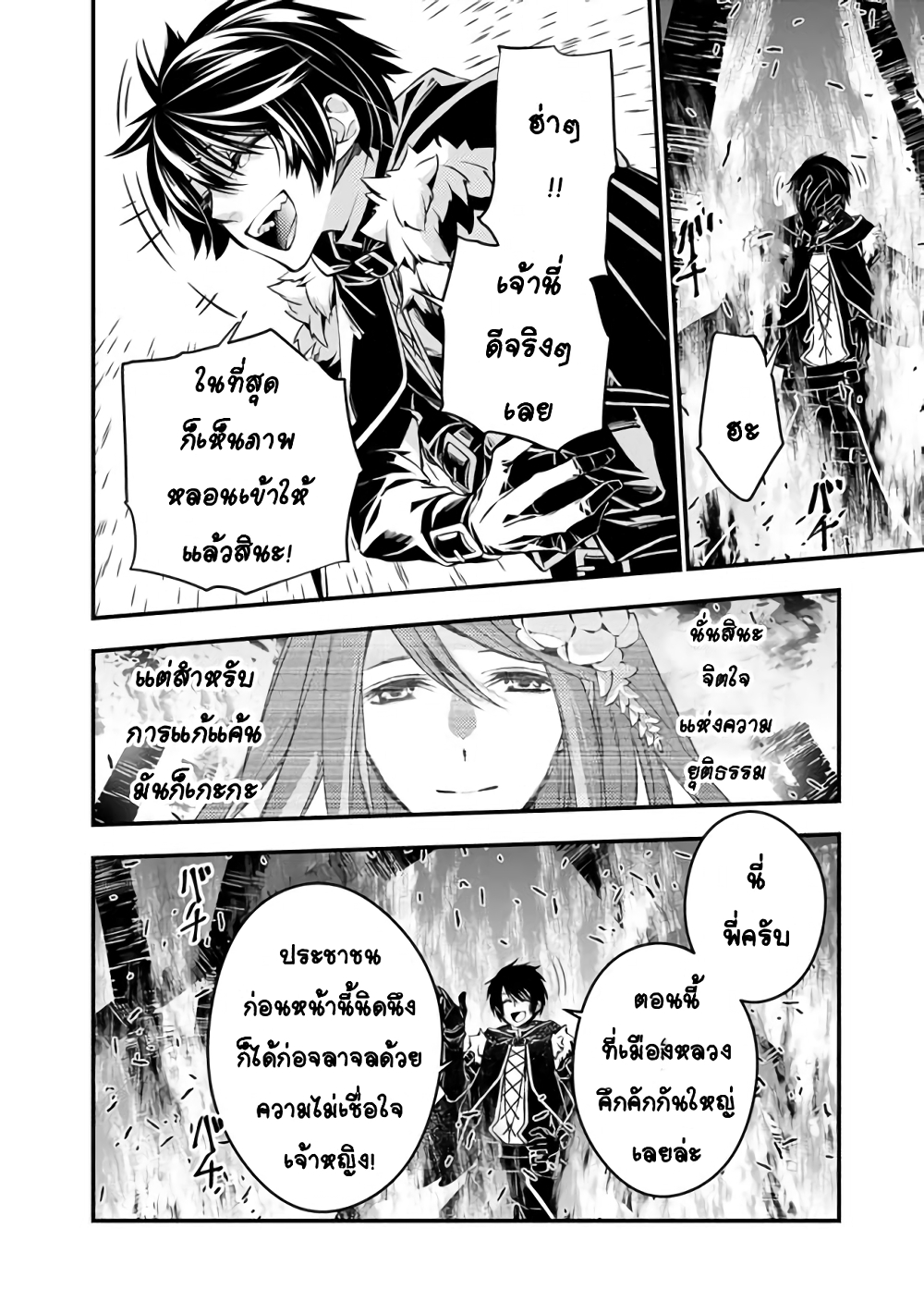 Fukushuu O Koinegau Saikyou Yuusha Wa, Yami No Chikara De Senmetsu Musou Suru page 6