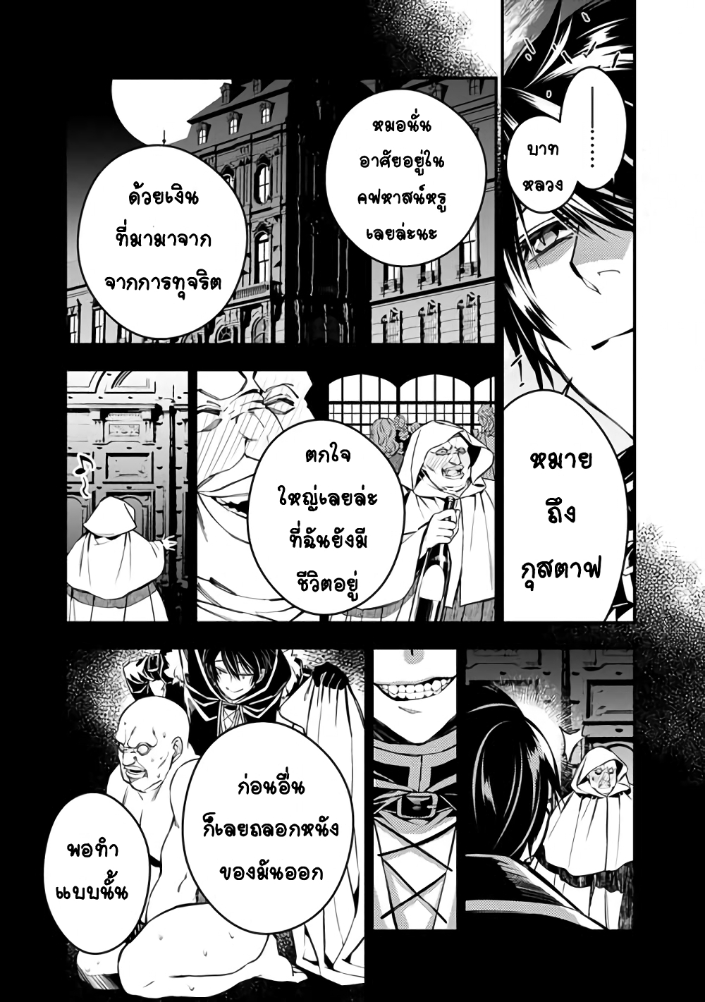 Fukushuu O Koinegau Saikyou Yuusha Wa, Yami No Chikara De Senmetsu Musou Suru page 8