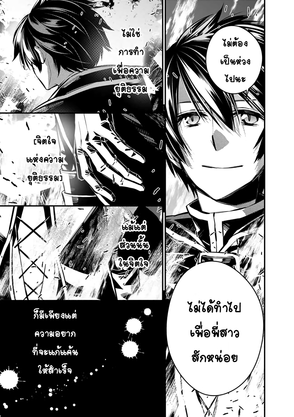 Fukushuu O Koinegau Saikyou Yuusha Wa, Yami No Chikara De Senmetsu Musou Suru page 10