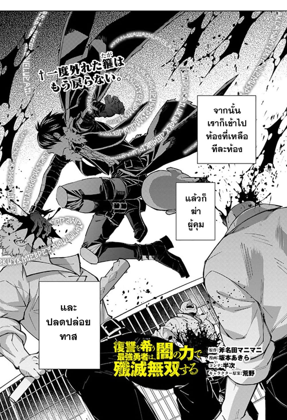 Fukushuu O Koinegau Saikyou Yuusha Wa, Yami No Chikara De Senmetsu Musou Suru page 2