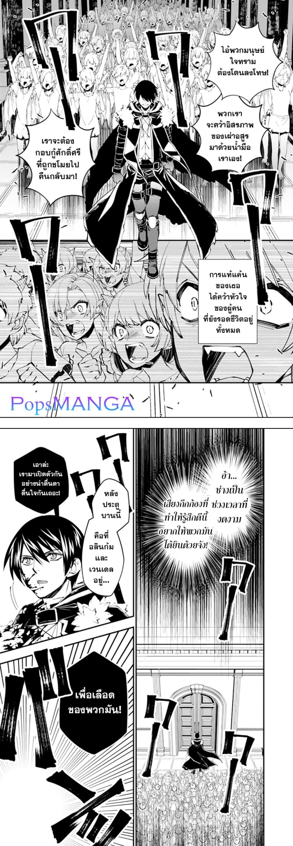 Fukushuu O Koinegau Saikyou Yuusha Wa, Yami No Chikara De Senmetsu Musou Suru page 4