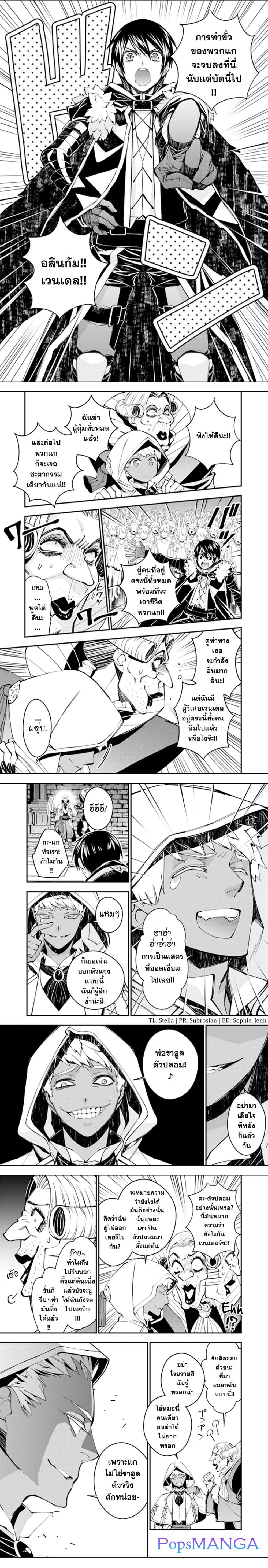 Fukushuu O Koinegau Saikyou Yuusha Wa, Yami No Chikara De Senmetsu Musou Suru page 6