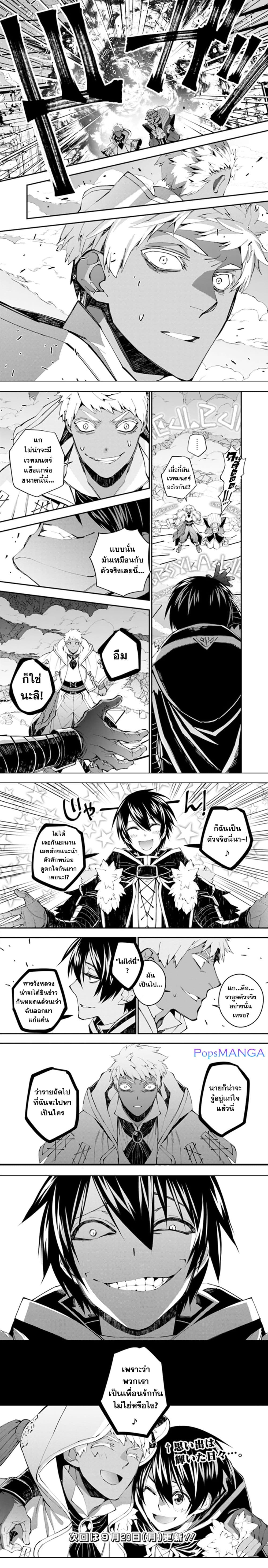 Fukushuu O Koinegau Saikyou Yuusha Wa, Yami No Chikara De Senmetsu Musou Suru page 8